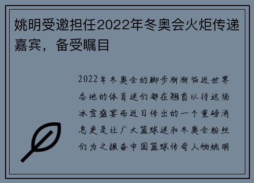 姚明受邀担任2022年冬奥会火炬传递嘉宾，备受瞩目