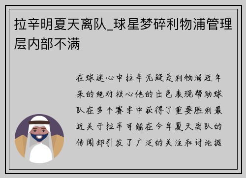 拉辛明夏天离队_球星梦碎利物浦管理层内部不满
