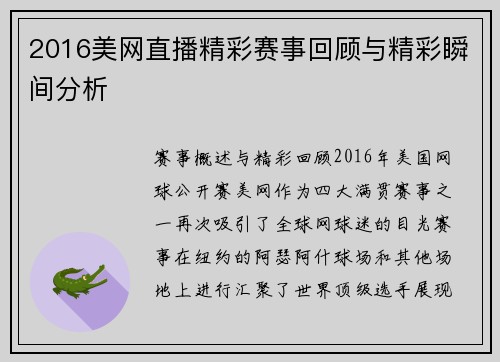 2016美网直播精彩赛事回顾与精彩瞬间分析