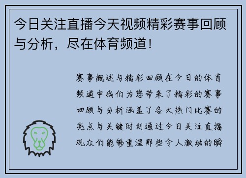今日关注直播今天视频精彩赛事回顾与分析，尽在体育频道！