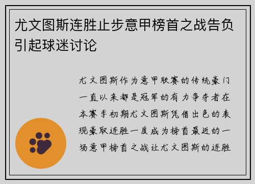 尤文图斯连胜止步意甲榜首之战告负引起球迷讨论