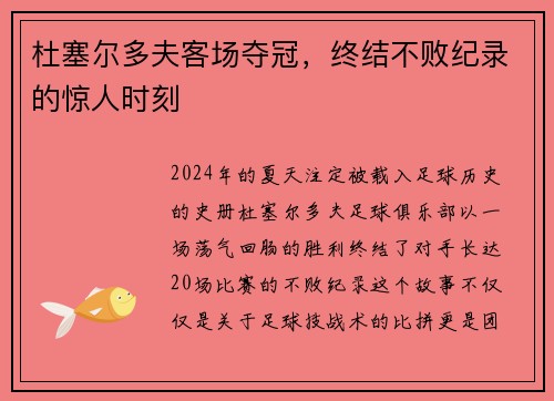 杜塞尔多夫客场夺冠，终结不败纪录的惊人时刻