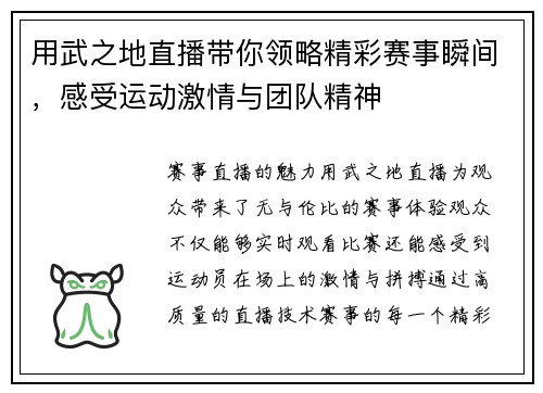 用武之地直播带你领略精彩赛事瞬间，感受运动激情与团队精神